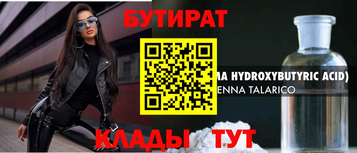 Бутират Butirat  Вход с VPN  Славгород 
