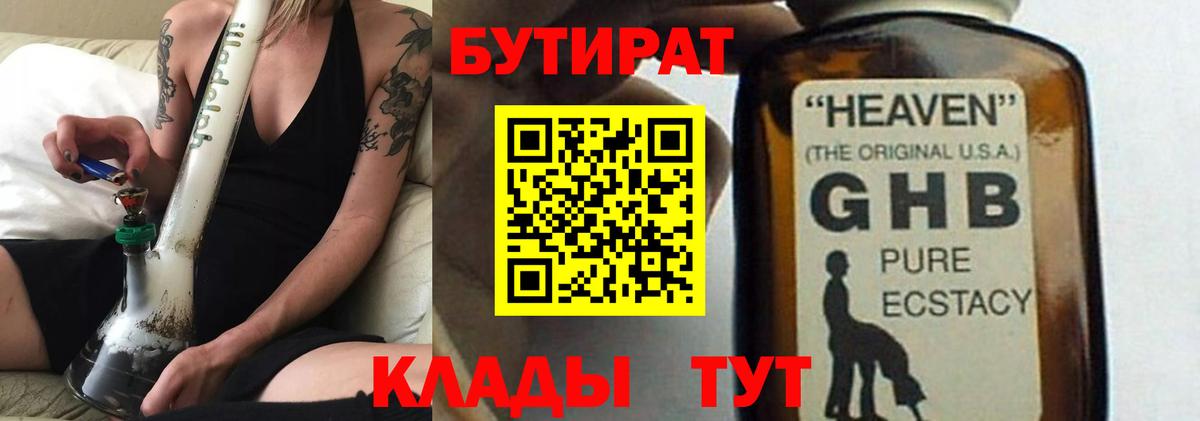 БУТИРАТ бутандиол Славгород