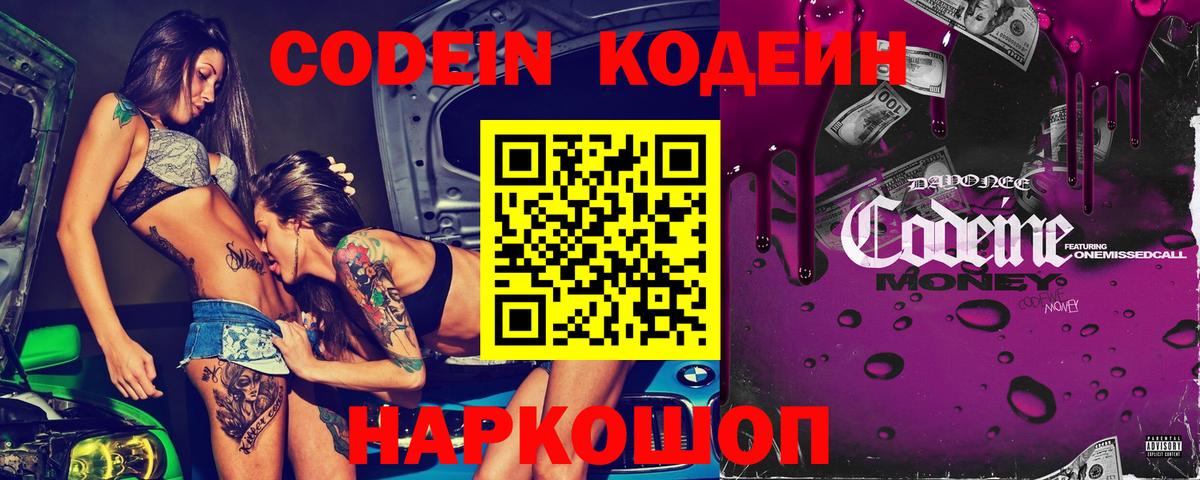Кодеиновый сироп Lean Purple Drank  Вход с VPN  Славгород  Кодеиновый сироп Lean напиток Lean (лин) 