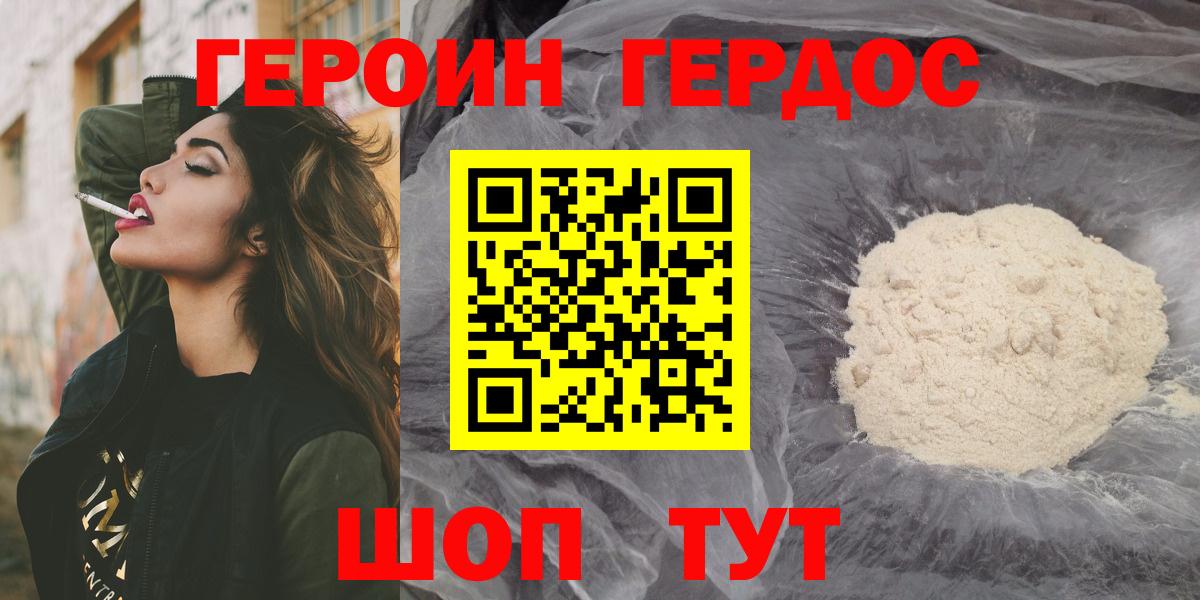 Героин белый Славгород