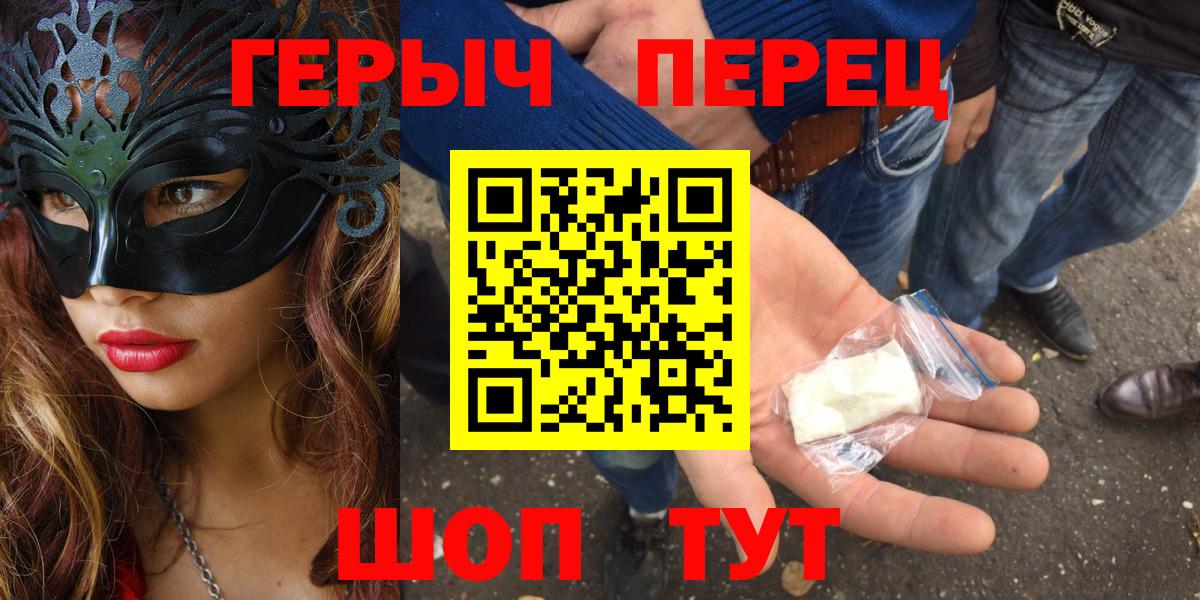 ГЕРОИН гречка  Вход с VPN  ГЕРОИН  Славгород 
