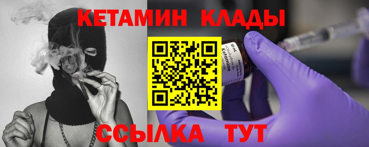 КЕТАМИН VHQ  mega вход  Славгород  Вход с VPN  КЕТАМИН VHQ 