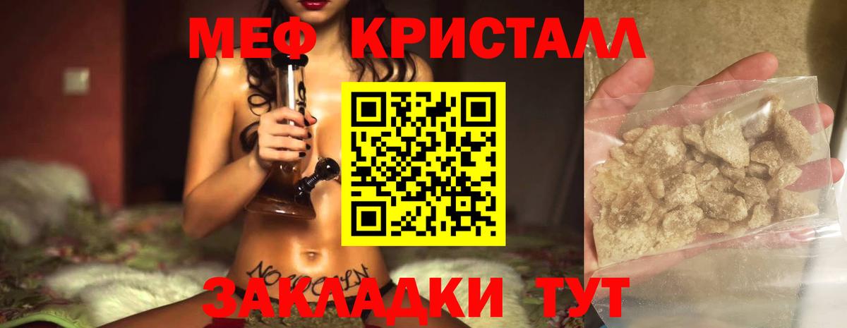 Мефедрон кристаллы Славгород