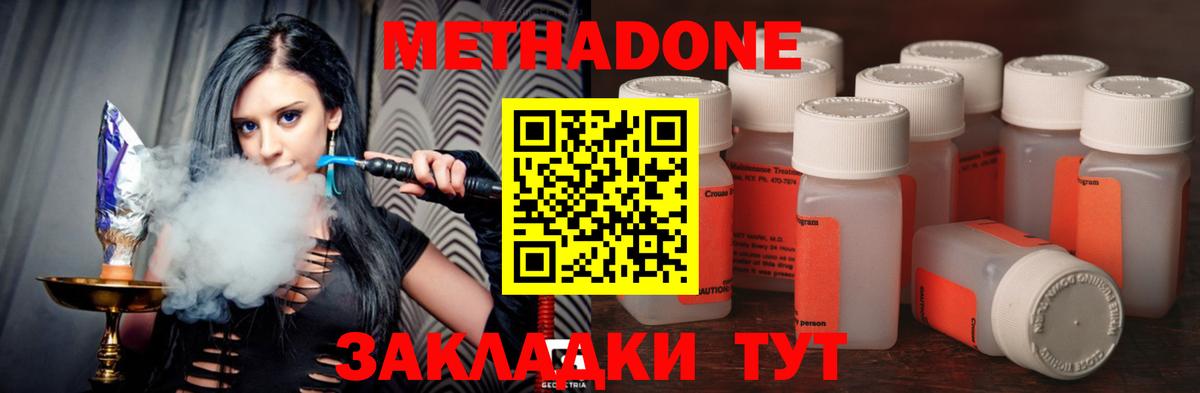 МЕТАДОН VHQ  Вход с VPN  Славгород  МЕТАДОН мёд 