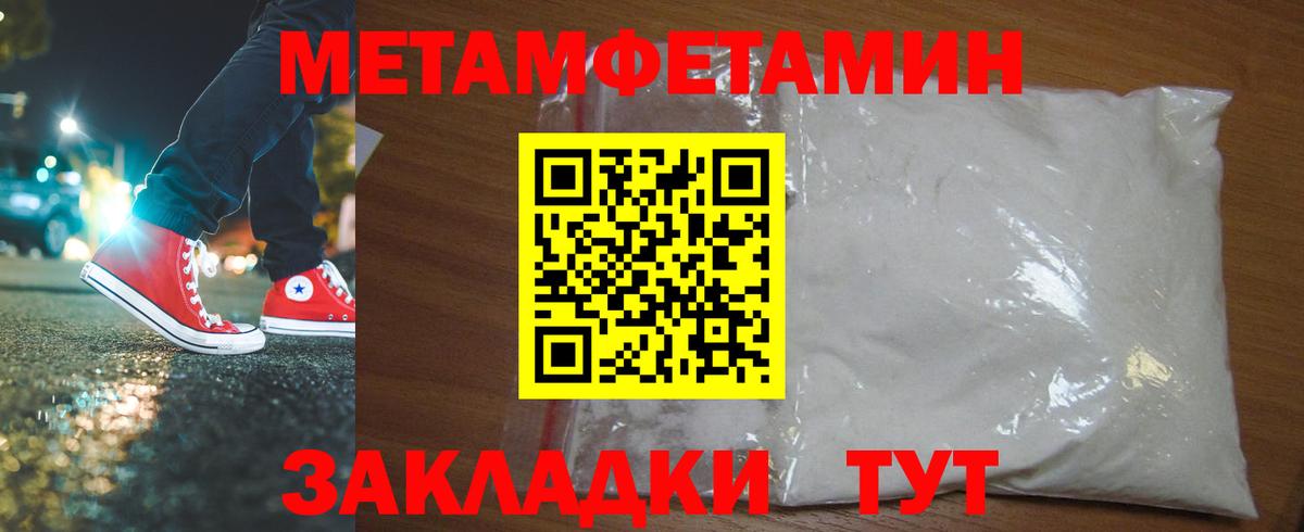 Метамфетамин Methamphetamine Славгород
