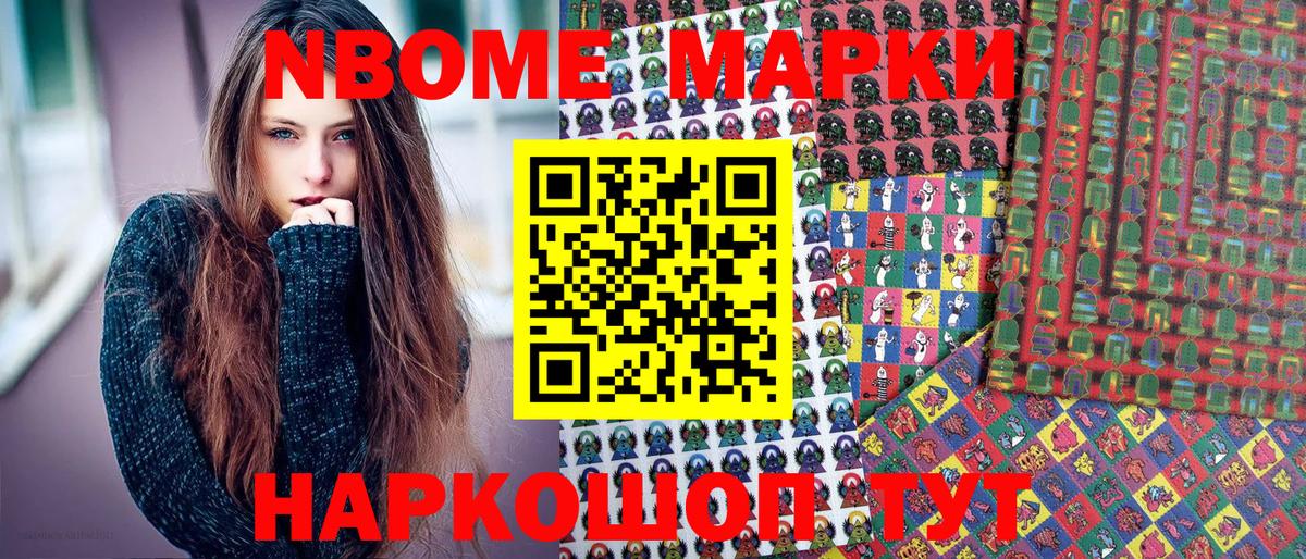 Марки NBOMe  Марки N-bome 1,5мг  Марки N-bome 1,5мг  Вход с VPN  купить наркотики сайты  Славгород 