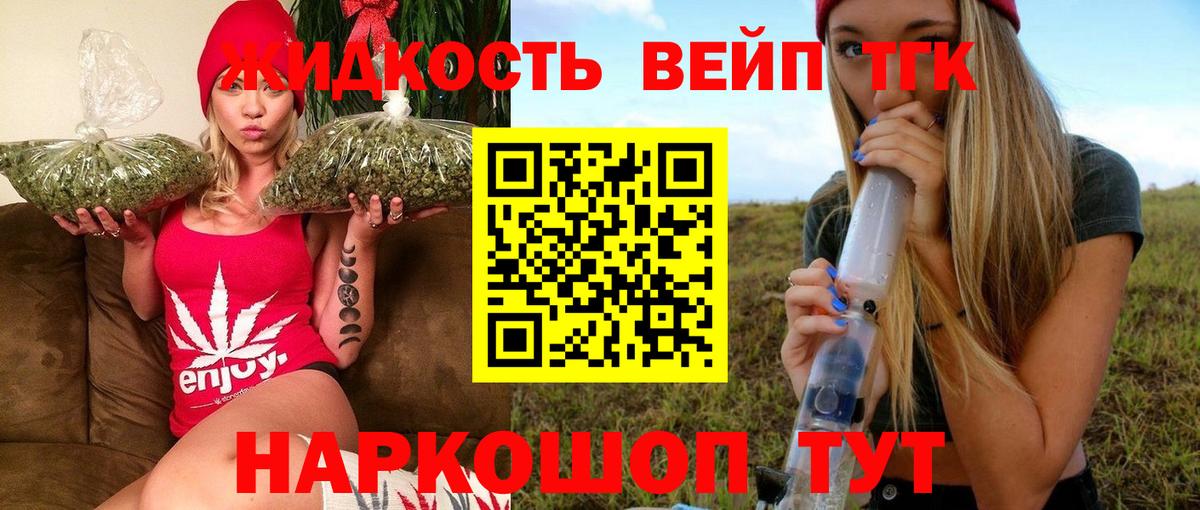 ТГК жижа  даркнет сайт  Славгород  ТГК гашишное масло  Вход с VPN 