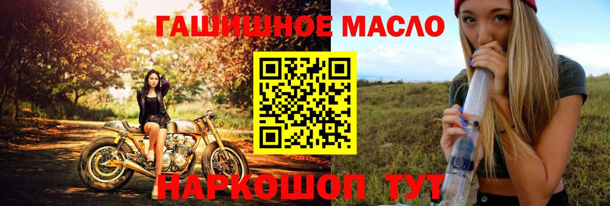 ТГК гашишное масло Славгород